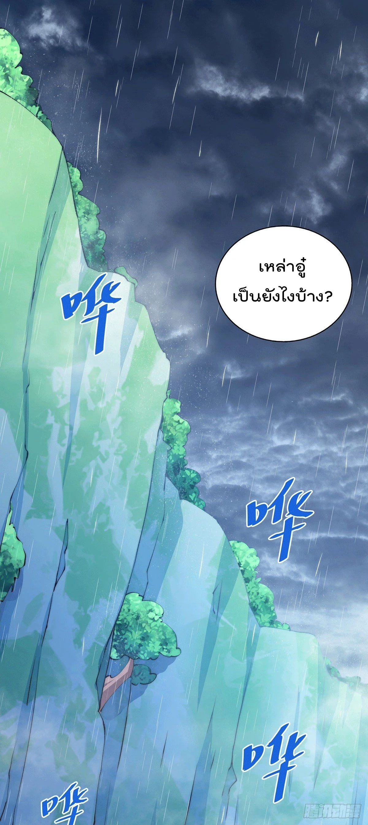 Who is your daddy - ยอดยุทธ พ่อทุกสถาบัน ตอนที่ 38 - รูปที่ 2