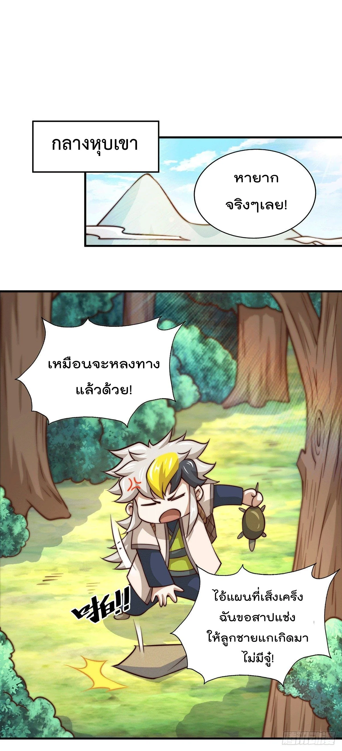 Who is your daddy - ยอดยุทธ พ่อทุกสถาบัน ตอนที่ 41 - รูปที่ 2