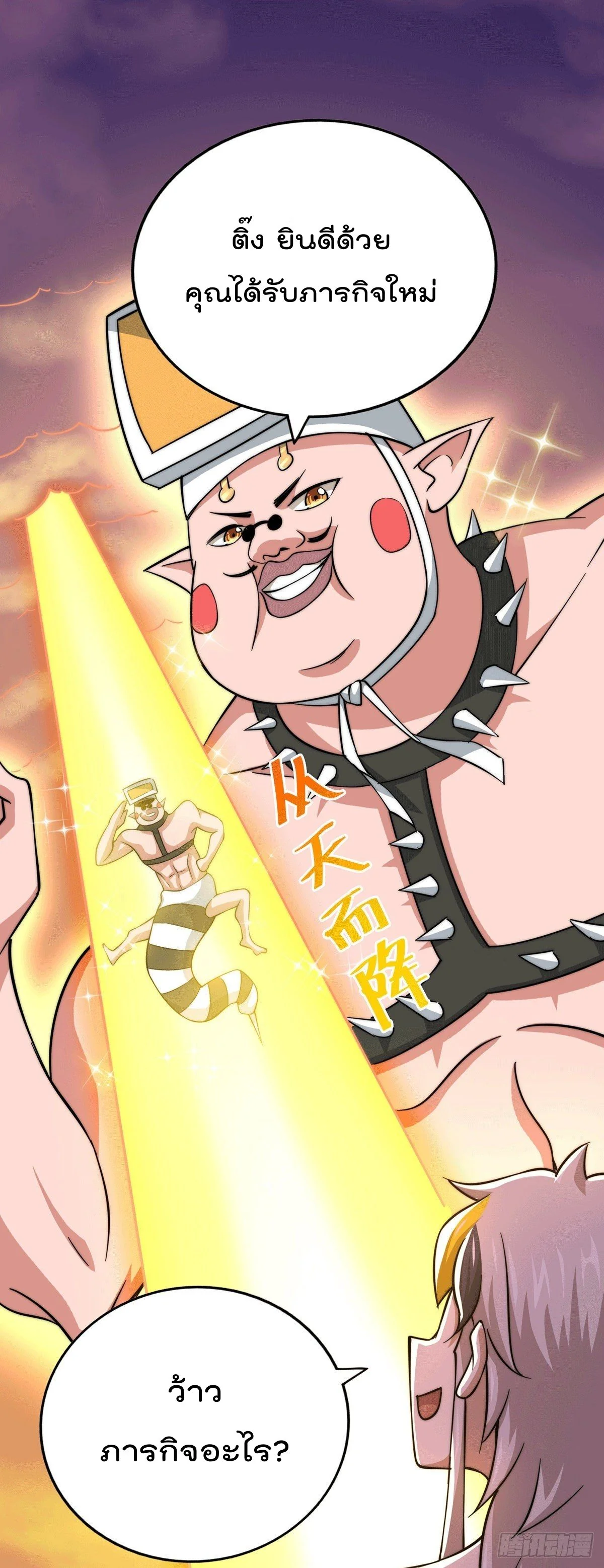 Who is your daddy - ยอดยุทธ พ่อทุกสถาบัน ตอนที่ 44 - รูปที่ 2