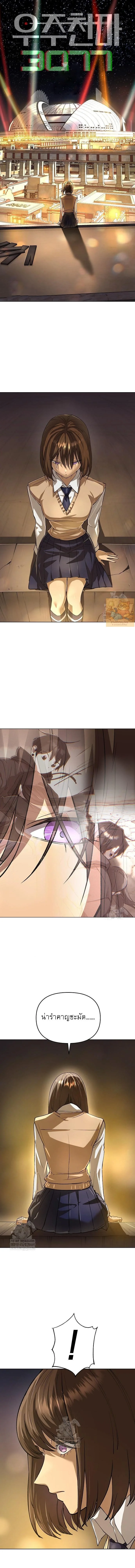 มารสวรรค์แห่งจักรวาล 3077 ตอนที่ 72 - รูปที่ 2