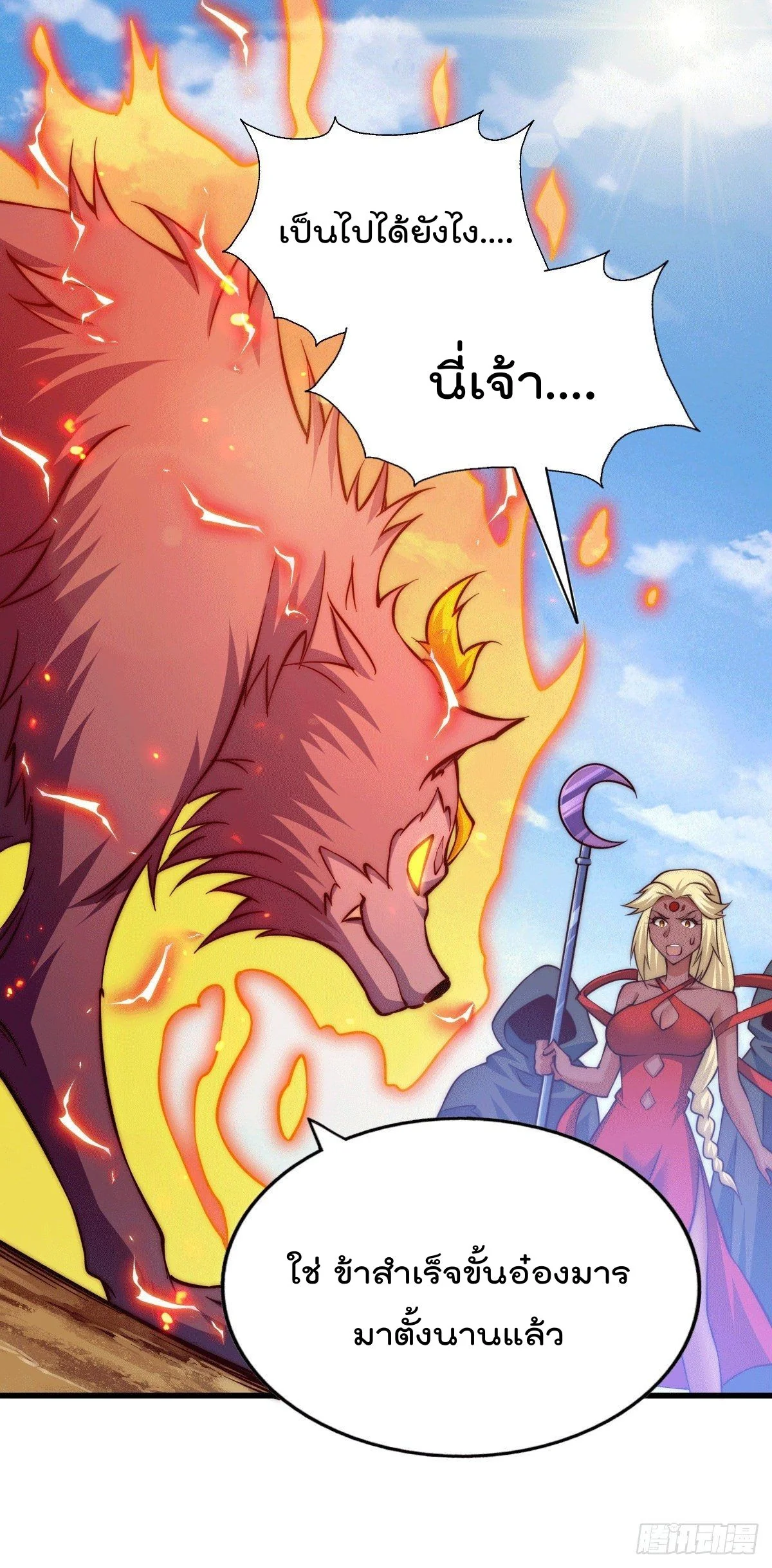 Who is your daddy - ยอดยุทธ พ่อทุกสถาบัน ตอนที่ 53 - รูปที่ 2