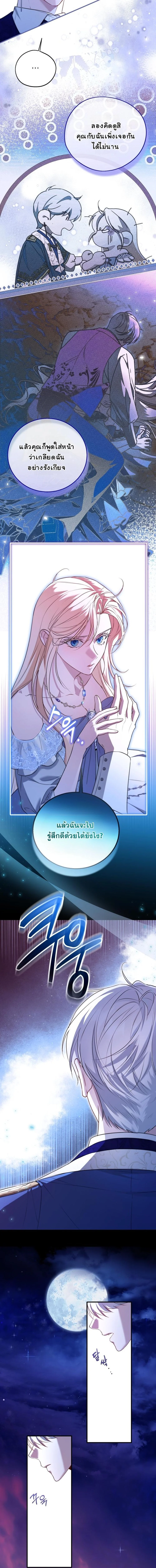 เมื่อนางร้ายอย่างฉัน ต้องติดเกาะสวรรค์(นรก) กับแก๊งพระเอก ตอนที่ 27 - รูปที่ 2