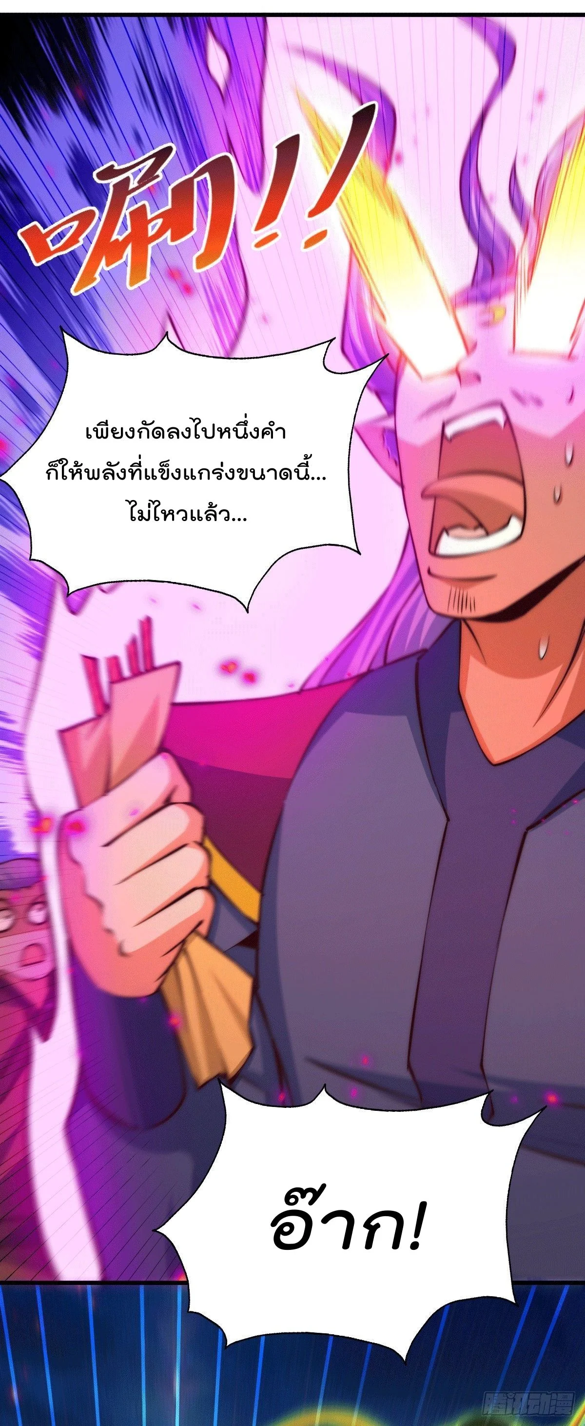 Who is your daddy - ยอดยุทธ พ่อทุกสถาบัน ตอนที่ 63 - รูปที่ 2