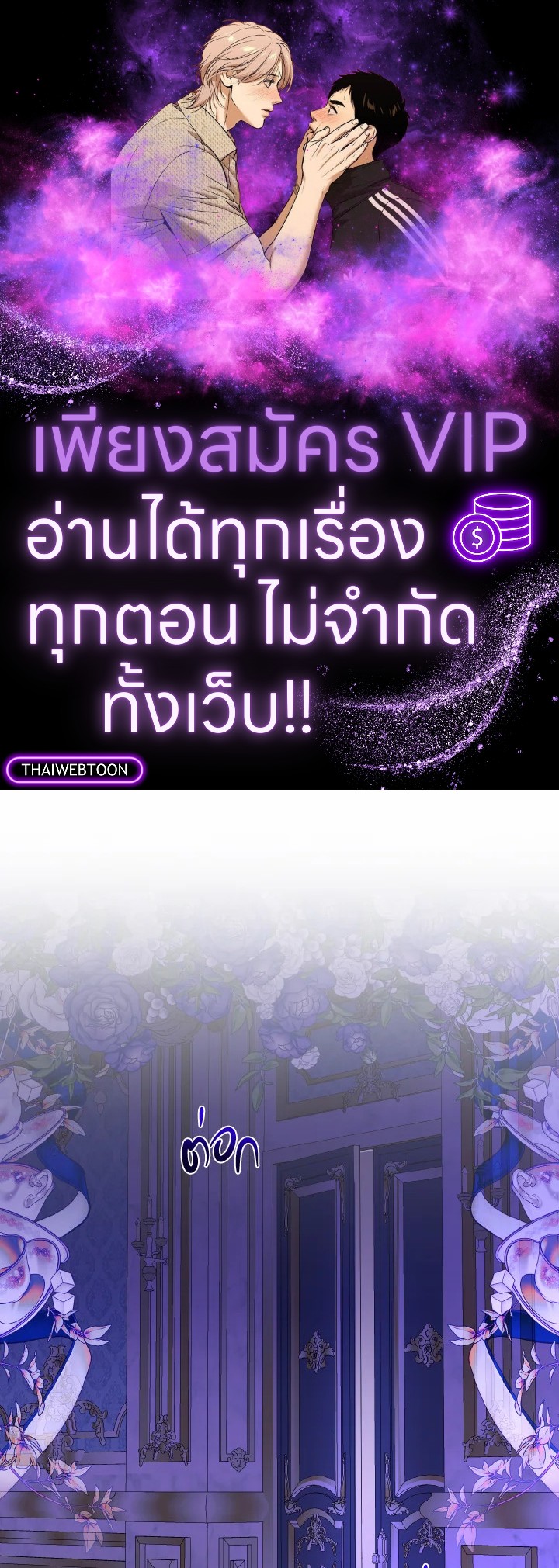 จู่ๆ วันหนึ่งพ่อก็ปรากฏตัว | My Father, the Possessive Demi-God ตอนที่ 64 - รูปที่ 1