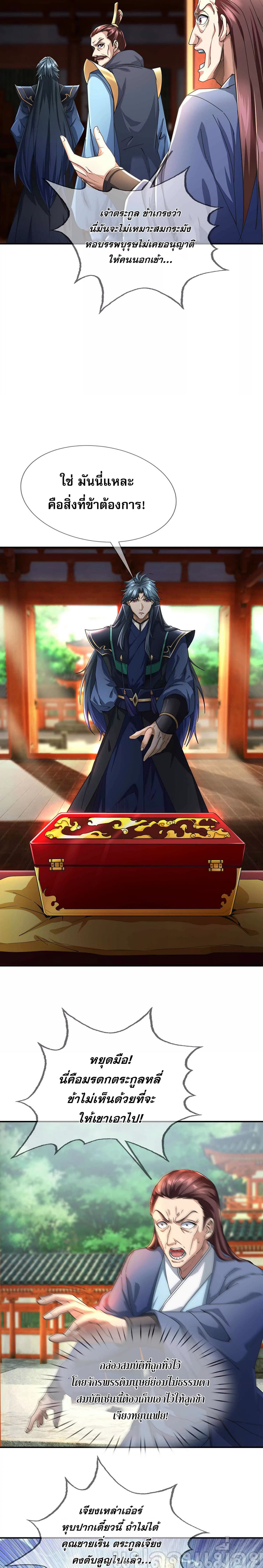 Dormant Since Ancient Times : Thrusting Through the Heavens After Coming Into Being ตอนที่ 6 - รูปที่ 2