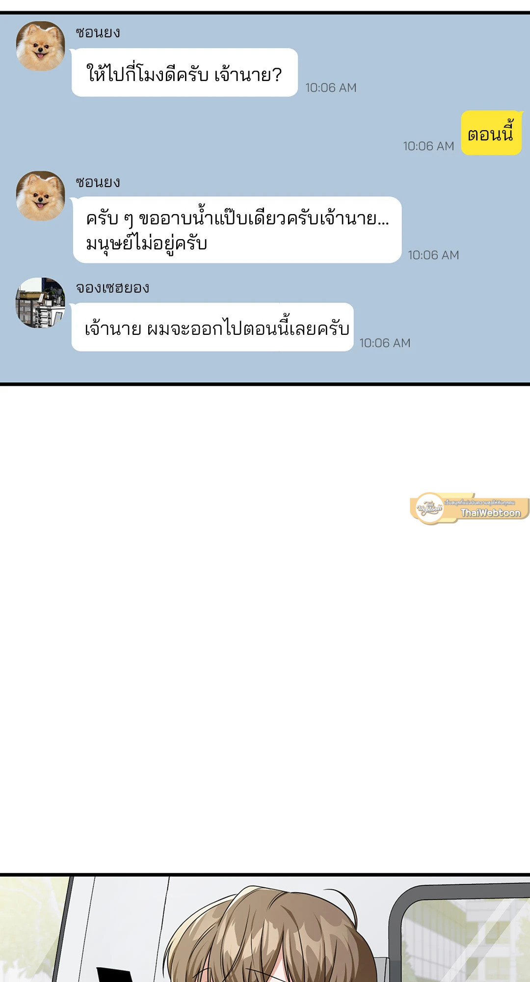 กิลด์รักข้ามรั้ว | The Guild Member Next Door ตอนที่ 17 - รูปที่ 2