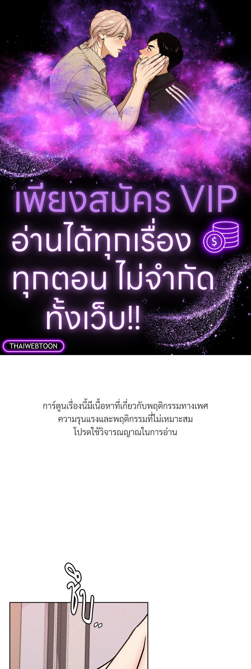 พิศวาสรักใต้ชายคา | Under One Roof ตอนที่ 68 - รูปที่ 1