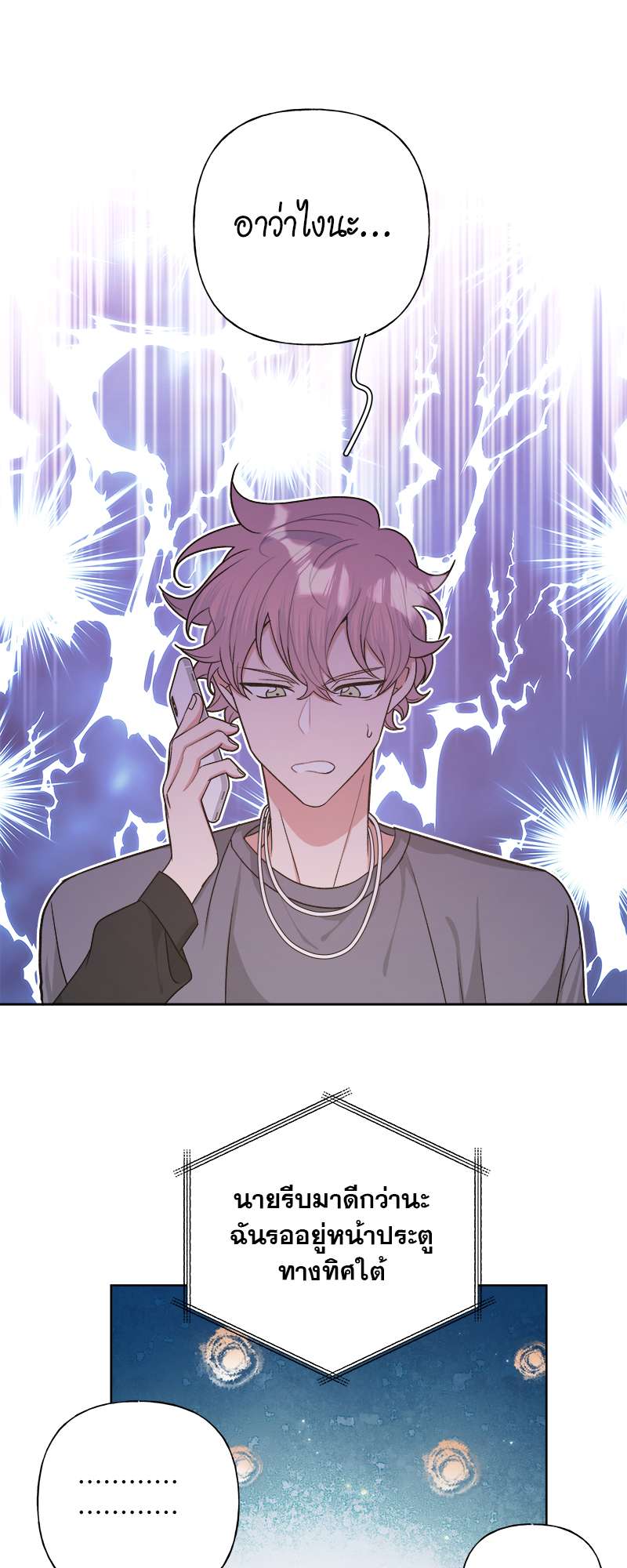 ปีศาจแห่งความฝันจ้องจะกินผม | Devour Your Nightmares ตอนที่ 71 - รูปที่ 2