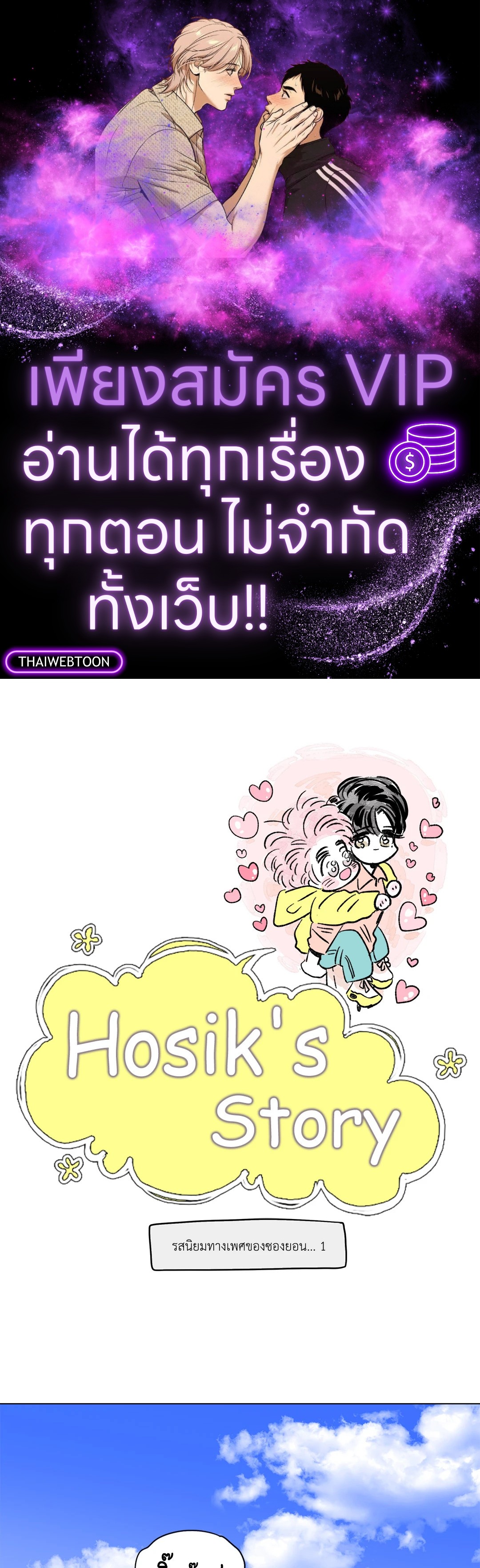 Hosik's Story ตอนที่ 70.18 - รูปที่ 1