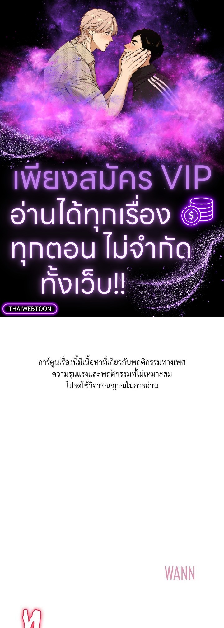 ไร้ทางออก | No Exit (R+) ตอนที่ 7 - รูปที่ 1