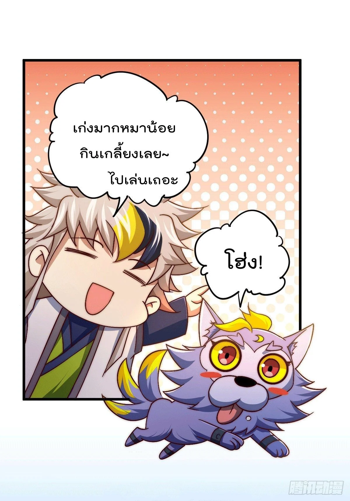 Who is your daddy - ยอดยุทธ พ่อทุกสถาบัน ตอนที่ 75 - รูปที่ 2