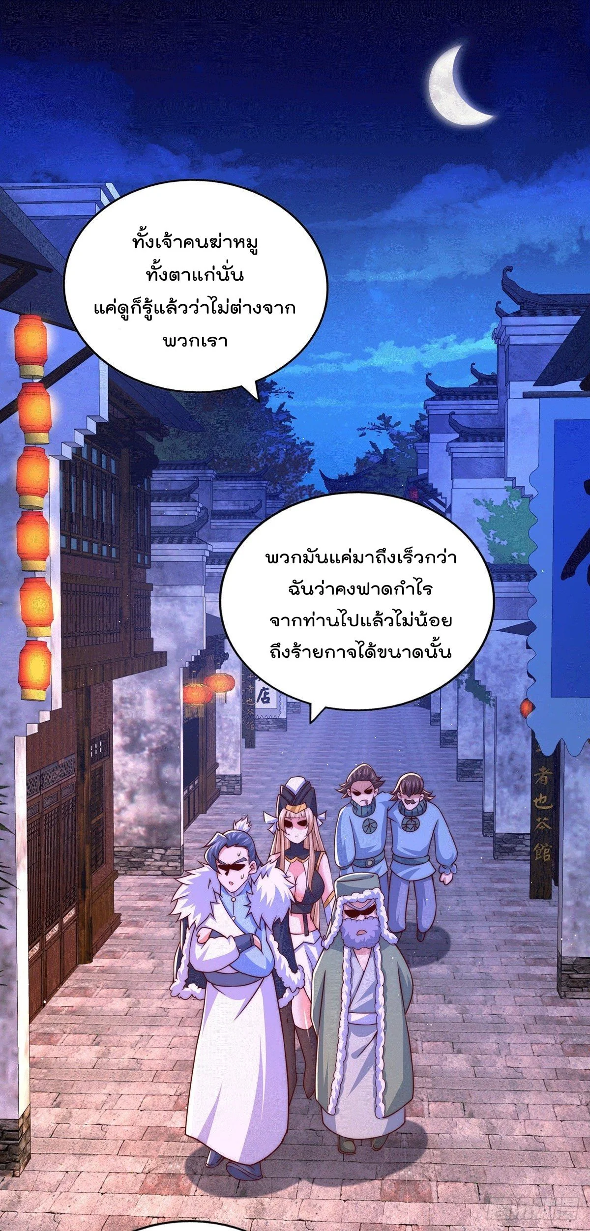 Who is your daddy - ยอดยุทธ พ่อทุกสถาบัน ตอนที่ 76 - รูปที่ 2