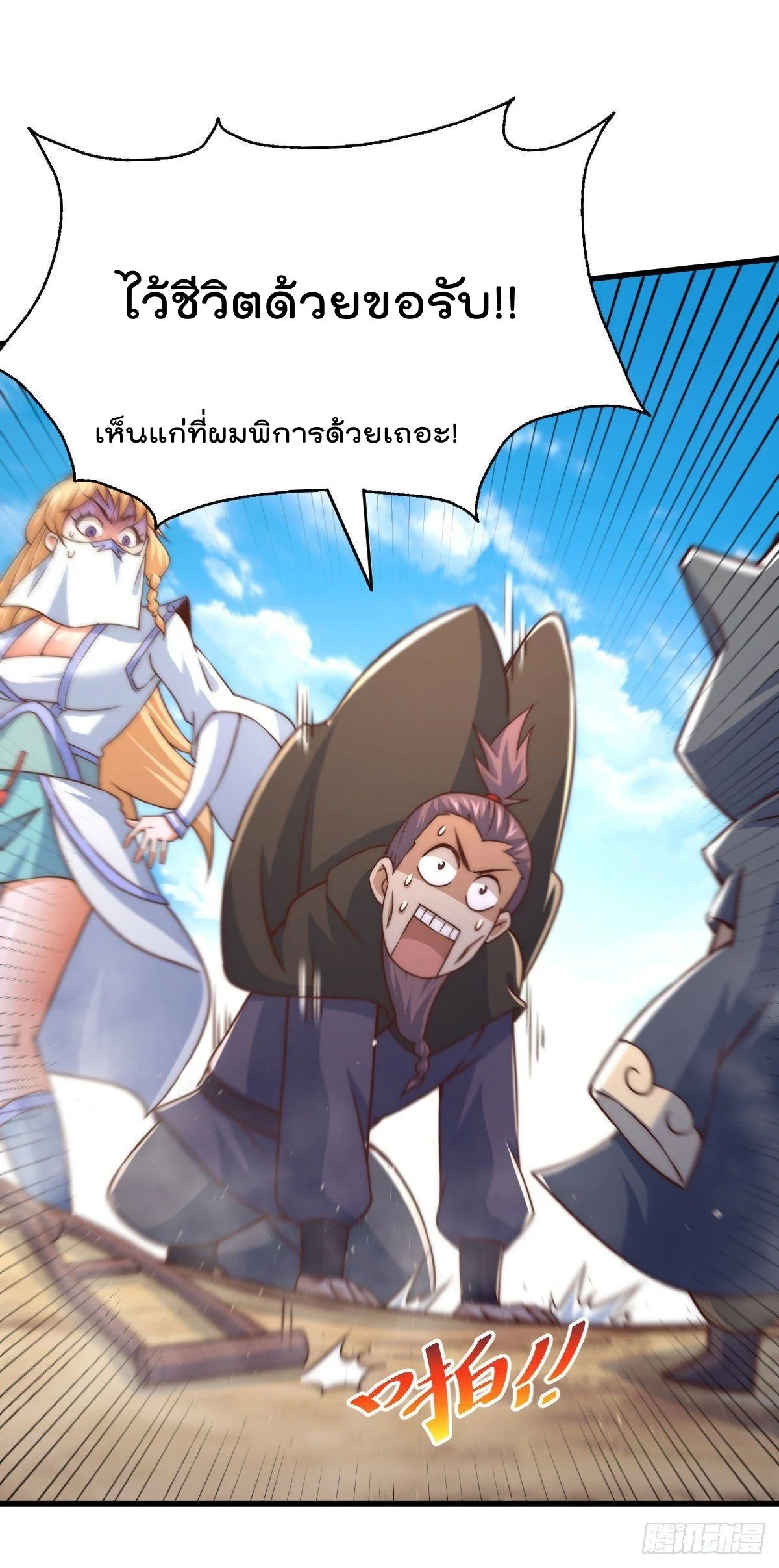 Who is your daddy - ยอดยุทธ พ่อทุกสถาบัน ตอนที่ 79 - รูปที่ 2