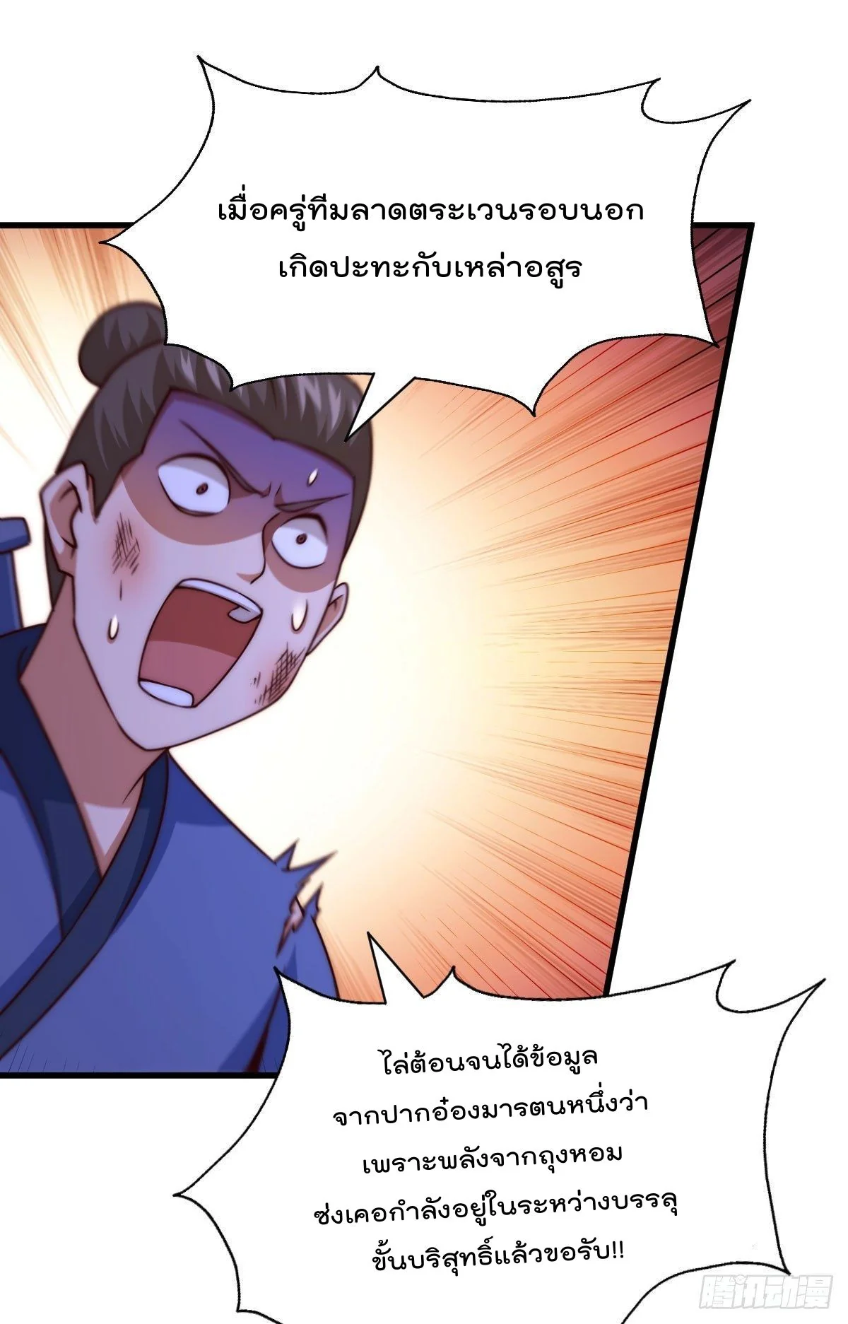 Who is your daddy - ยอดยุทธ พ่อทุกสถาบัน ตอนที่ 80 - รูปที่ 2