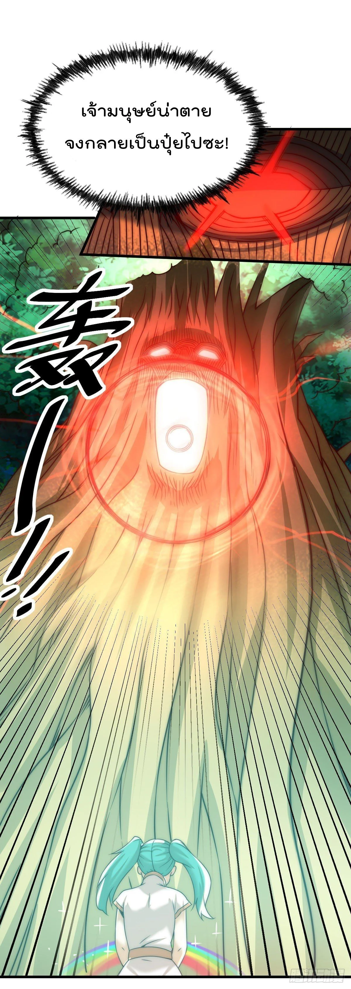 Who is your daddy - ยอดยุทธ พ่อทุกสถาบัน ตอนที่ 82 - รูปที่ 2