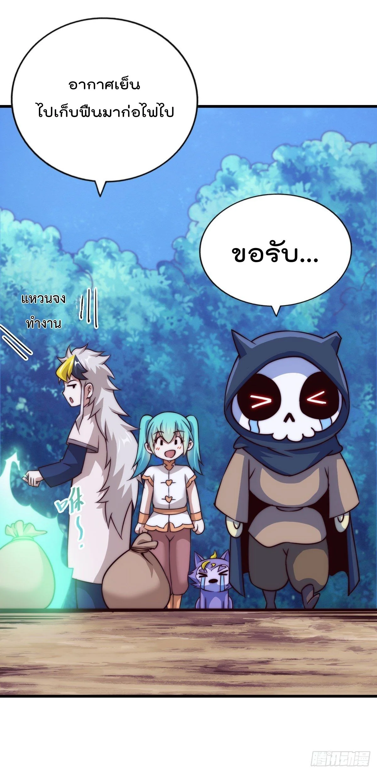 Who is your daddy - ยอดยุทธ พ่อทุกสถาบัน ตอนที่ 83 - รูปที่ 2