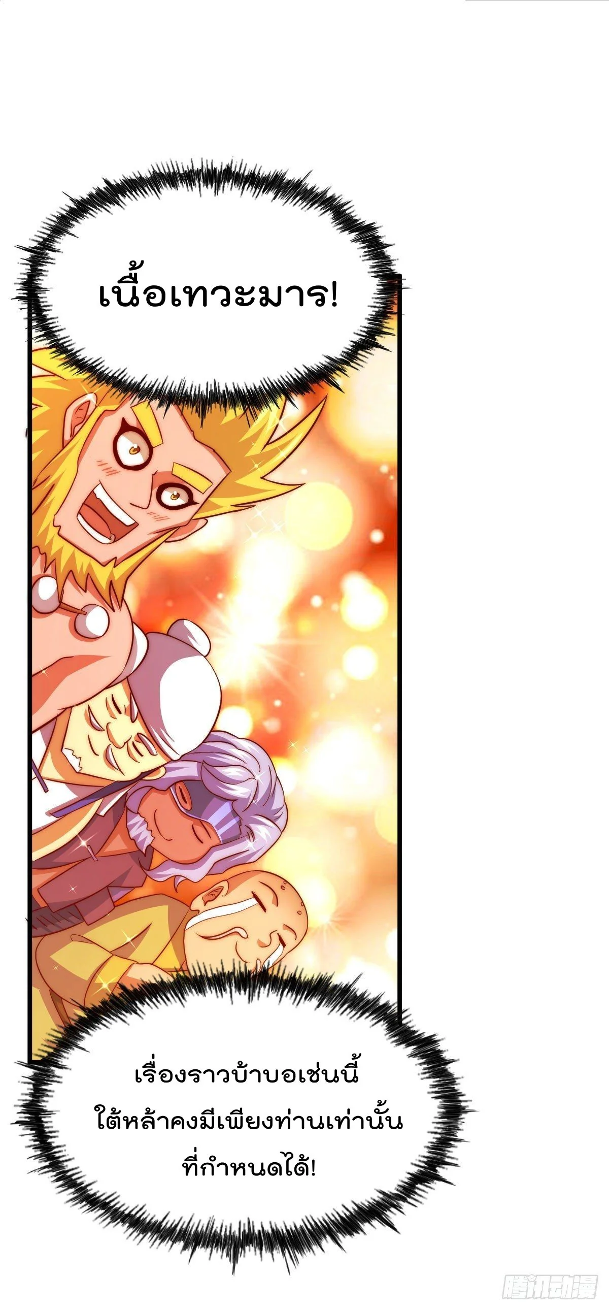 Who is your daddy - ยอดยุทธ พ่อทุกสถาบัน ตอนที่ 89 - รูปที่ 2