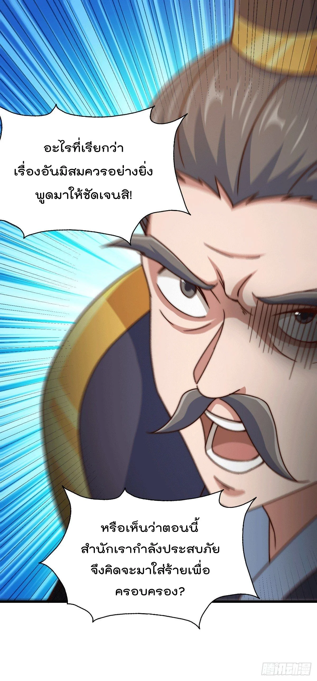 Who is your daddy - ยอดยุทธ พ่อทุกสถาบัน ตอนที่ 96 - รูปที่ 2