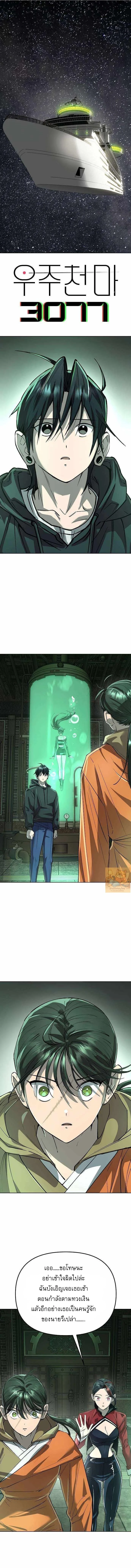 มารสวรรค์แห่งจักรวาล 3077 ตอนที่ 75 - รูปที่ 2