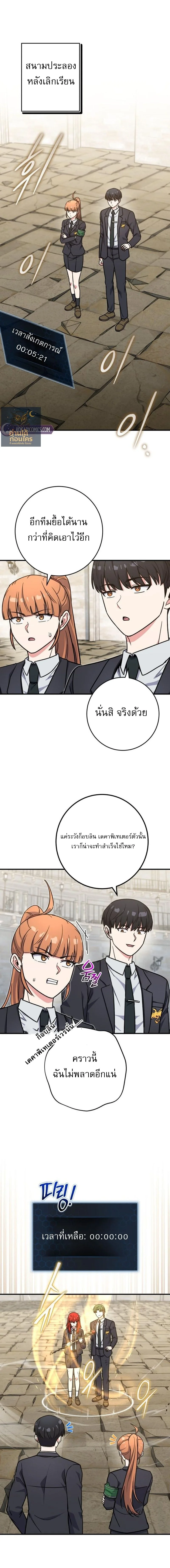 ซัพพอร์ตขั้นเทพ เกมนี้ผมขอเหมาคนเดียวหมด! ตอนที่ 39 - รูปที่ 2