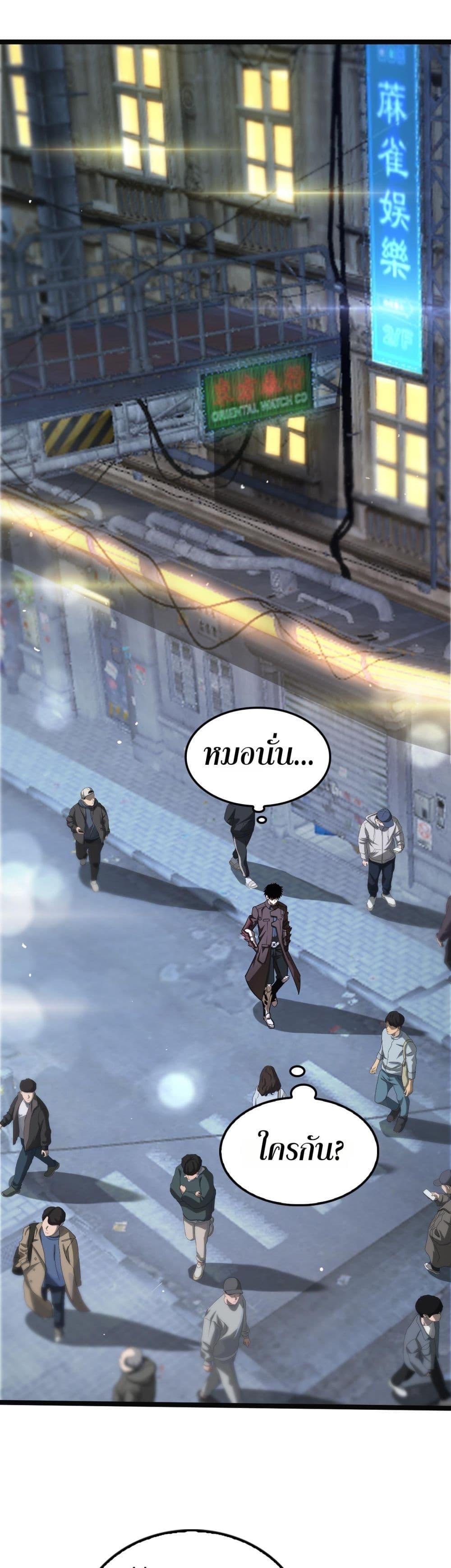 Doomsday Sword God เทพดาบวันสิ้นโลก ตอนที่ 24 - รูปที่ 2