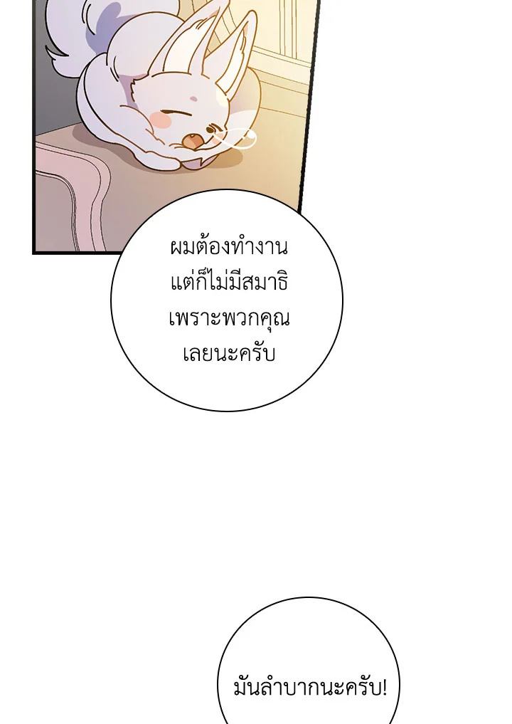 ท่วงทำนองแห่งกิ่งก้านอันโรยรา | Aria of the Withered Branch ตอนที่ 40 - รูปที่ 2