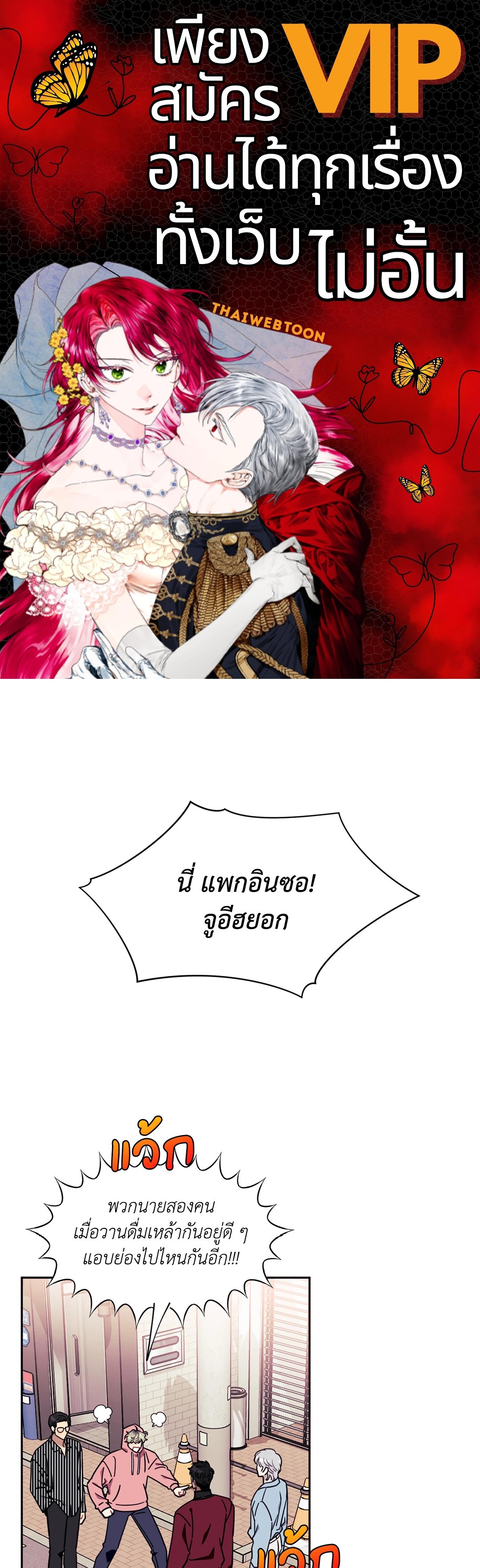 ป่วนหัวใจนายเพื่อนซี้ | Stranger than Friends ตอนที่ 7 - รูปที่ 1