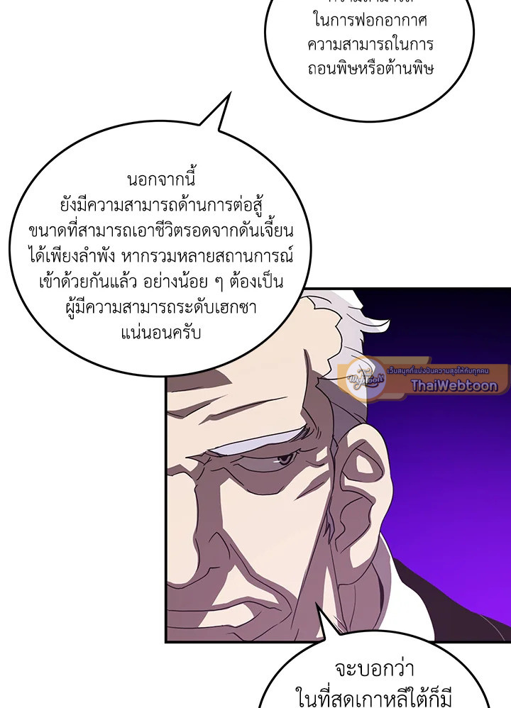 ฉันคือราชาจอมเวท | I am the Sorcerer King ตอนที่ 38 - รูปที่ 2