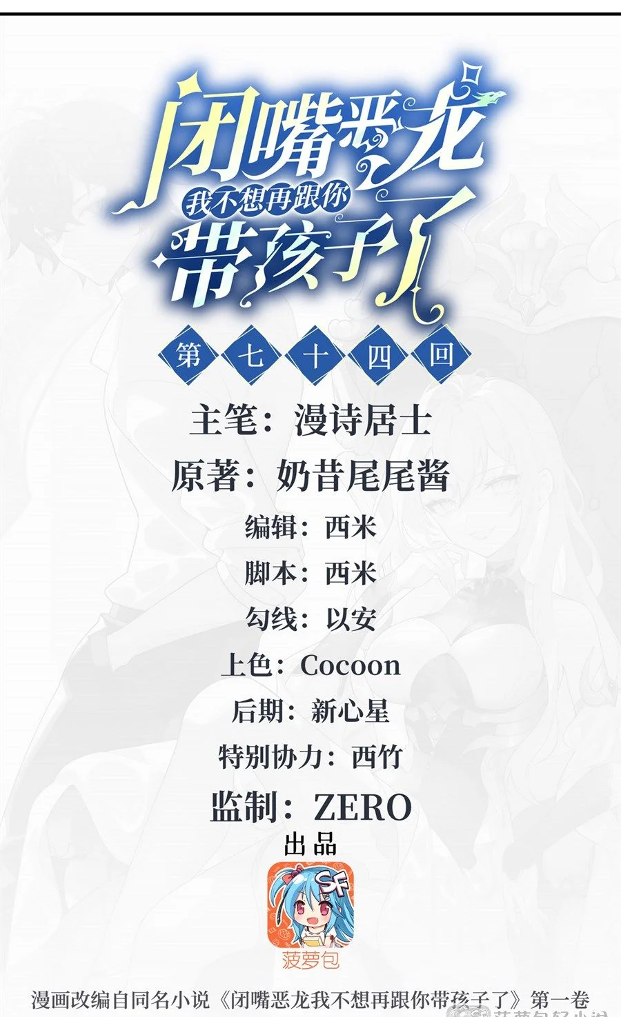 Shut Up, Evil Dragon! I don't want to raise a child with you anymore ตอนที่ 75 - รูปที่ 2