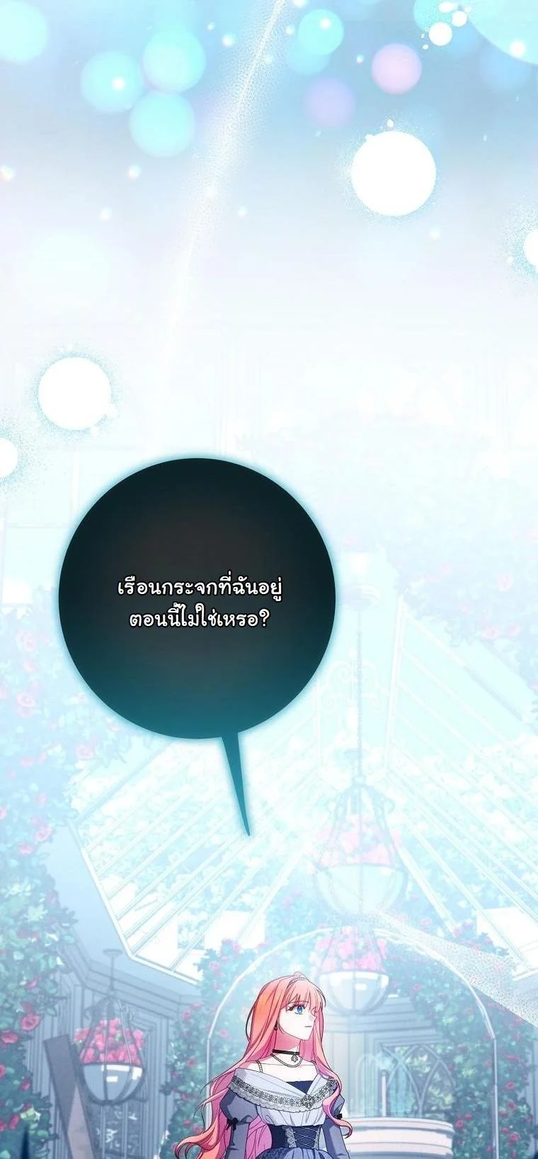 วิธีเอาชีวิตรอดในฐานะนางร้ายก่อนสิ้นใจ ตอนที่ 45 - รูปที่ 2