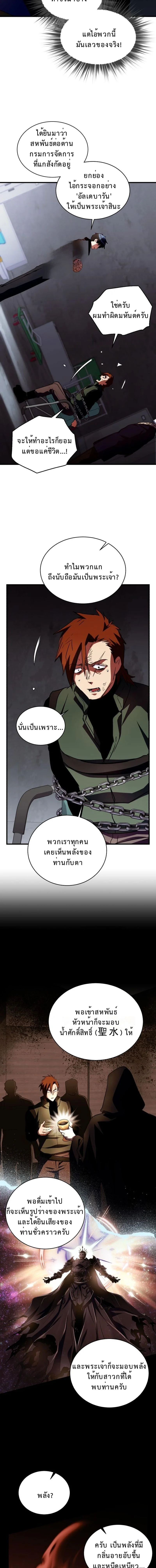 จอมราชันหวนคืน... เพื่อเลี้ยงลูก ตอนที่ 31 - รูปที่ 2