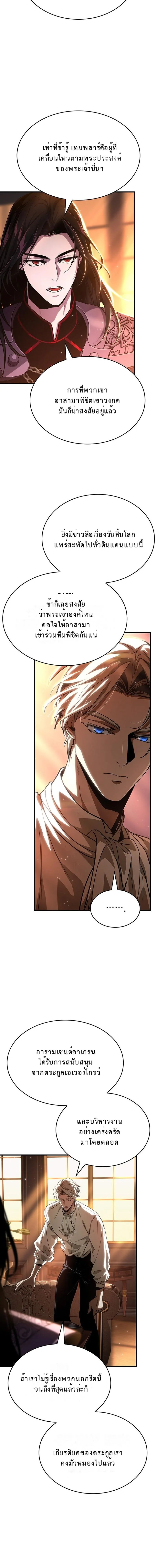 ชีวิตใหม่ของลอร์ดแวมไพร์ ตอนที่ 24 - รูปที่ 2