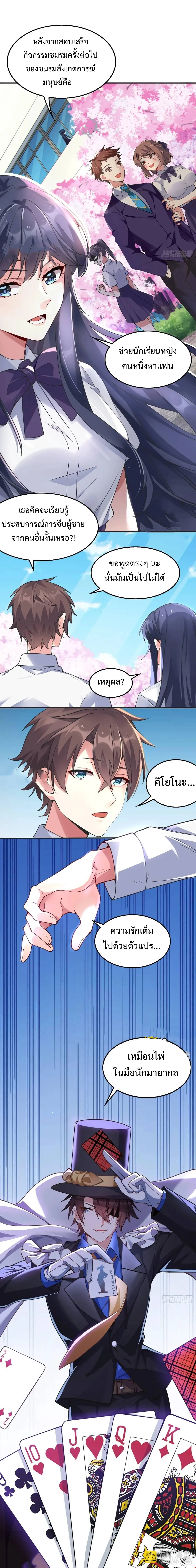 แฟนสาวของผมเป็นคุณหนูเอาแต่ใจที่นิสัยร้าย!? ตอนที่ 45 - รูปที่ 2