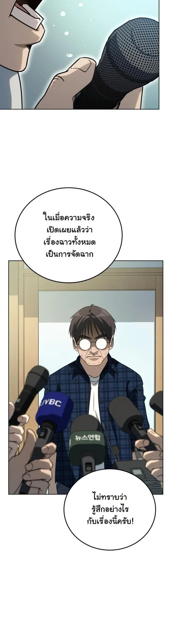 นักแสดงพันหน้า ตอนที่ 51 - รูปที่ 2