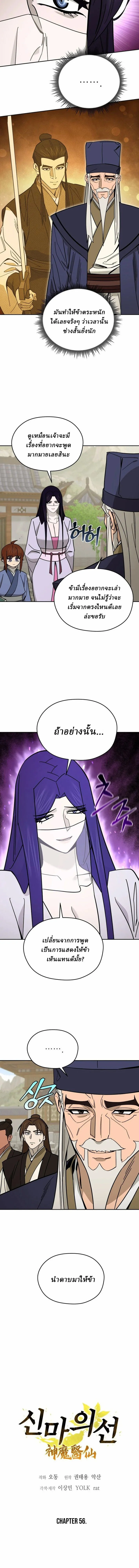 Murim’s Youngest Miracle Demon Doctor ตอนที่ 56 - รูปที่ 2