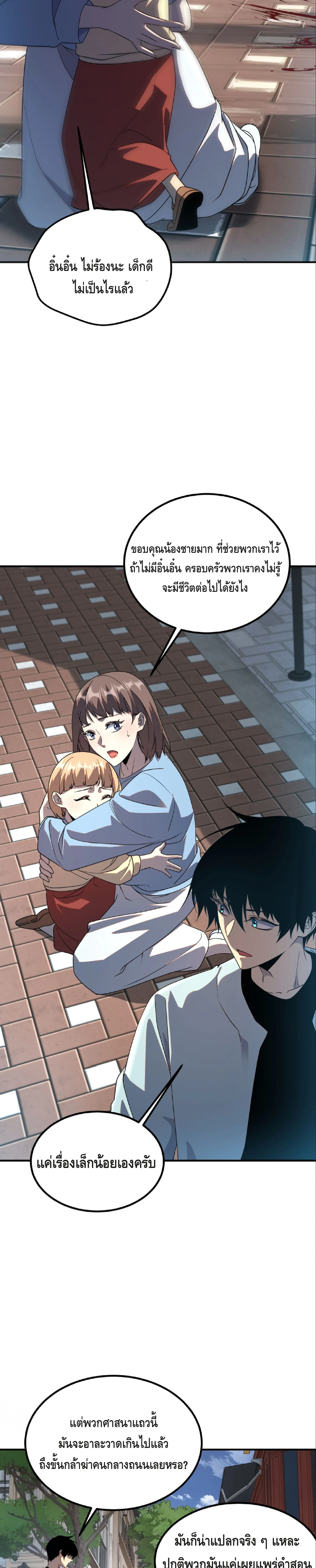 สายฟ้าสวรรค์สีม่วงพิฆาตโลก (Azure Wrath: Thunder of the Frozen God) ตอนที่ 34 - รูปที่ 2