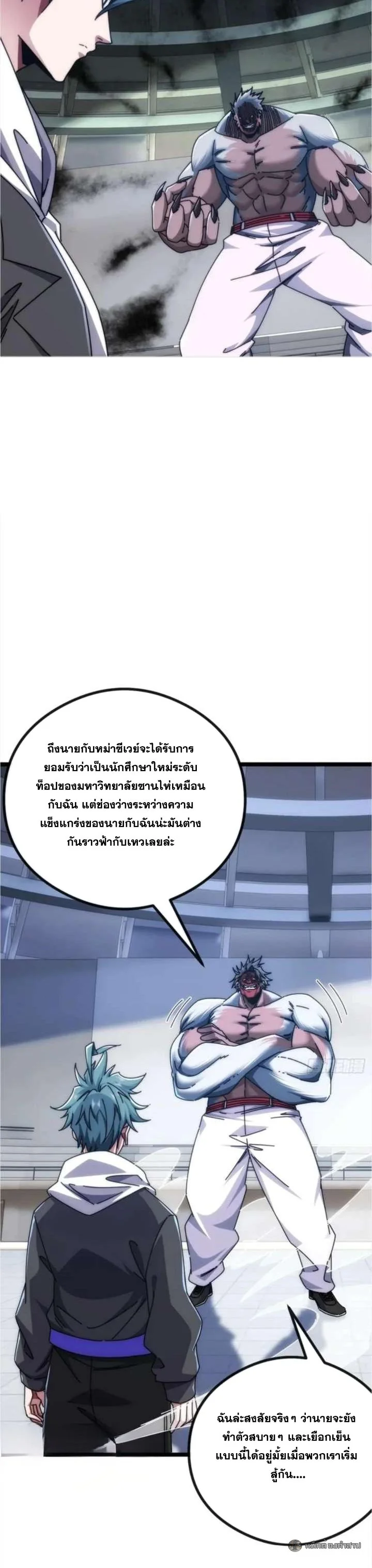 วิวัฒนาการไร้ขีดจำกัด เริ่มจากศูนย์  Infinite Evolution From Zero ตอนที่ 45 - รูปที่ 2