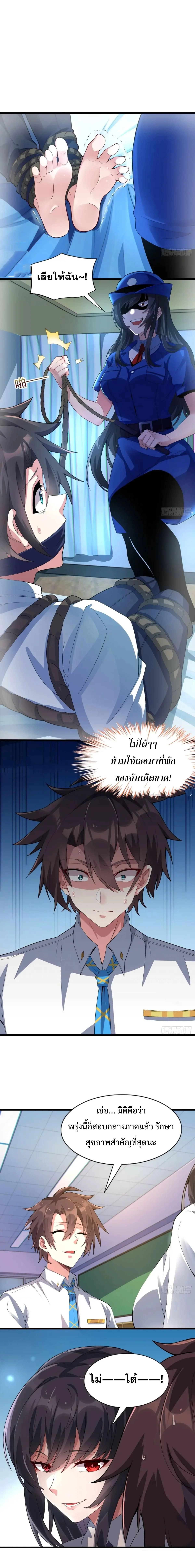 แฟนสาวของผมเป็นคุณหนูเอาแต่ใจที่นิสัยร้าย!? ตอนที่ 39 - รูปที่ 2