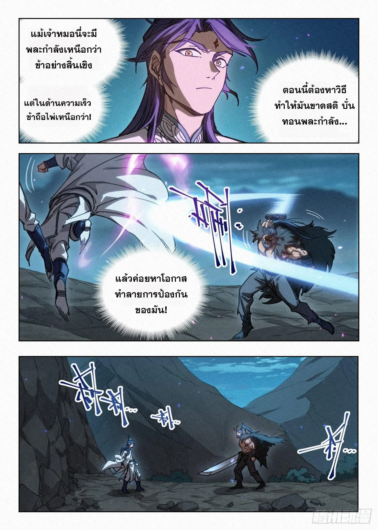 จอมวายร้ายผู้ชอบธรรม ตอนที่ 44 - รูปที่ 2