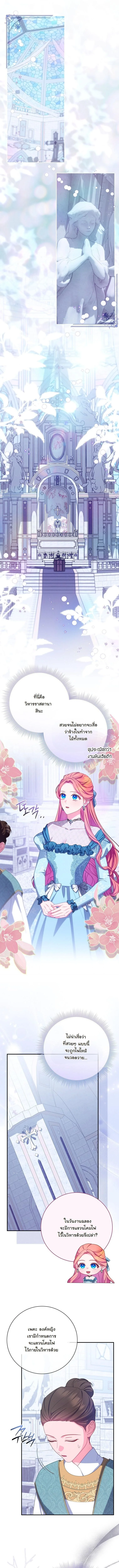 วิธีเอาชีวิตรอดในฐานะนางร้ายก่อนสิ้นใจ ตอนที่ 31 - รูปที่ 2