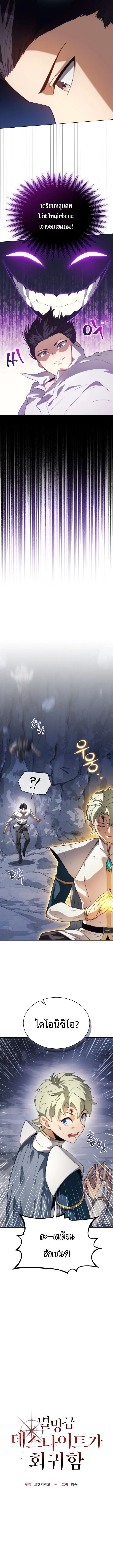 เดธไนท์ระดับหายนะหวนคืนสู่อดีต - Return of the Calamity-Class Death Knight ตอนที่ 58 - รูปที่ 2