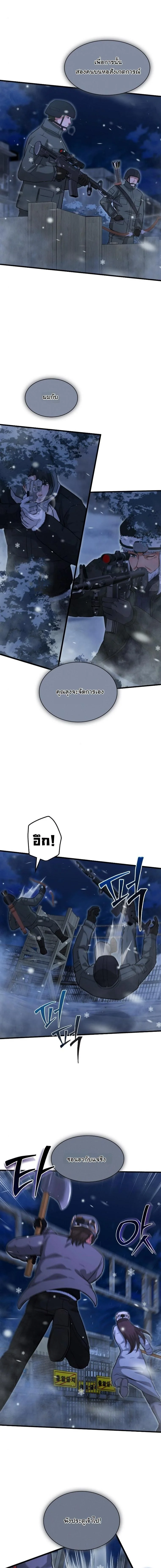 พนักงานบริษัทในหายนะยุคน้ำแข็งซอมบี้ ตอนที่ 48 - รูปที่ 2