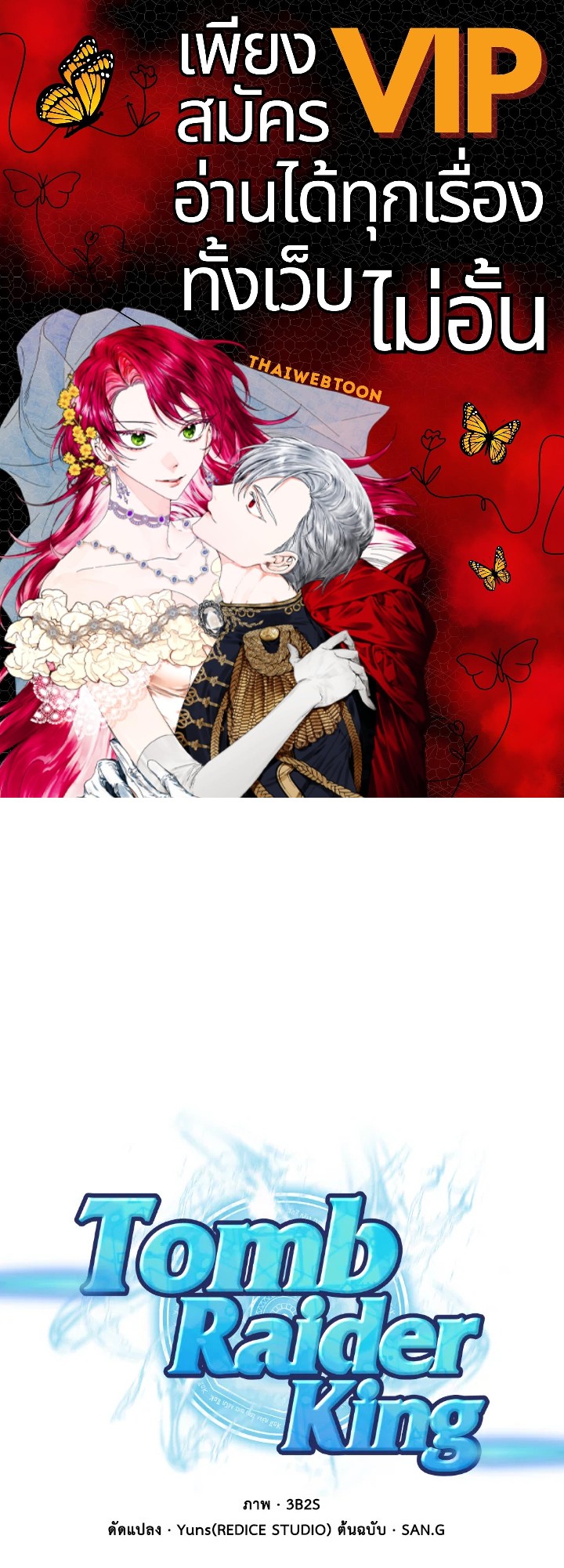Tomb Raider King ตอนที่ 288 - รูปที่ 1