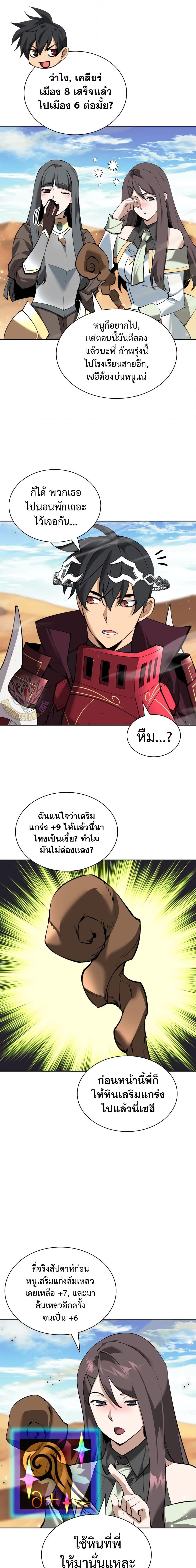 Overgeared จ้าวแห่งยุทธภัณฑ์ ตอนที่ 246 - รูปที่ 2