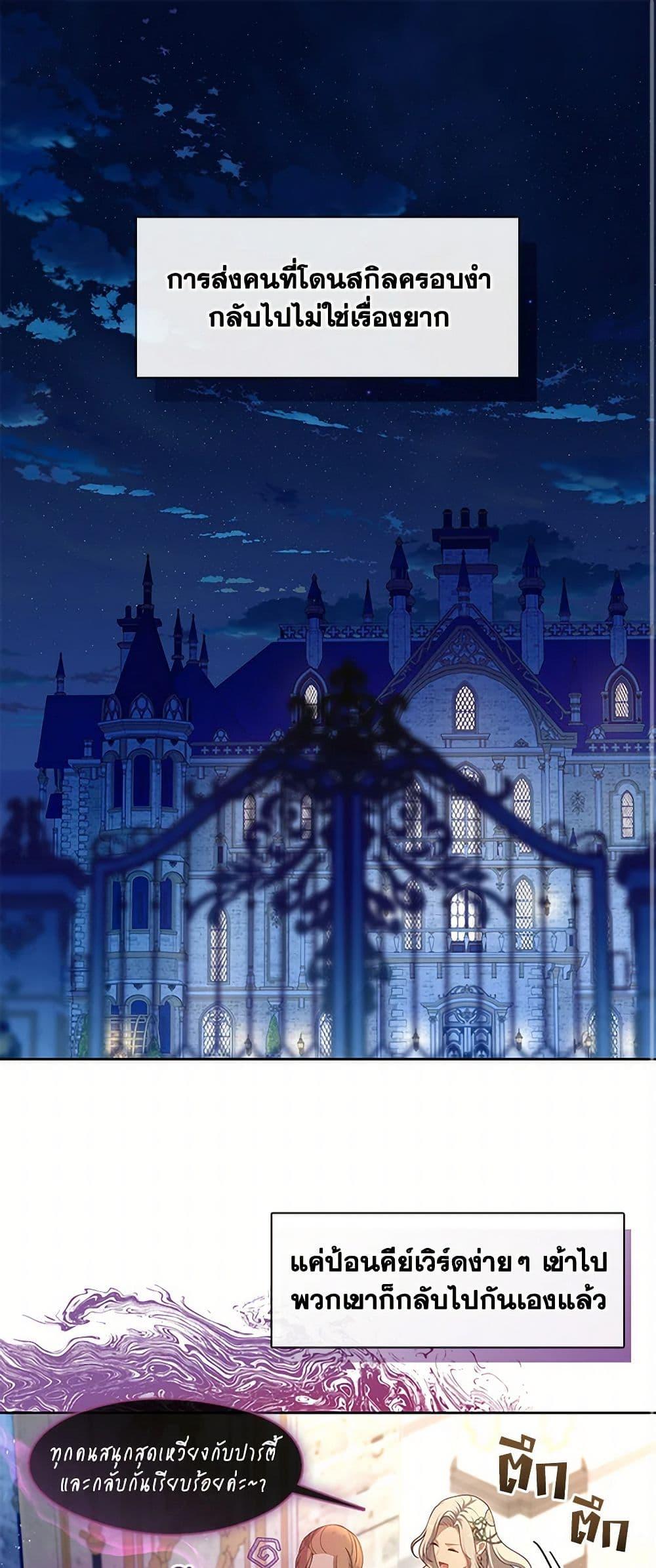 S-Class Hunter Doesn’t Want to Be a Villainous Princess ฮันเตอร์แรงค์ S ไม่อยากเป็นนางร้าย ตอนที่ 48 - รูปที่ 2