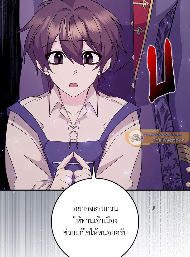 ขยะที่ทิ้งไป ฉันขอไม่เก็บขึ้นมาอีก ตอนที่ 29 - รูปที่ 2