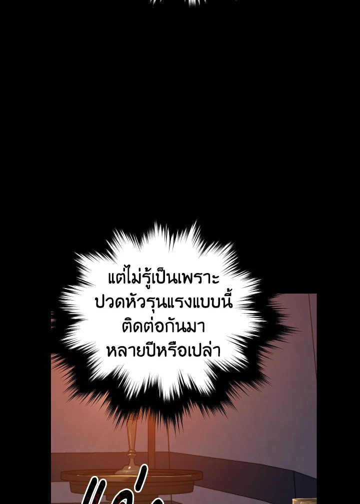 ฉันนี่แหละที่เป็นตัวจริง | Actually,I was the Real One ตอนที่ 93 - รูปที่ 2