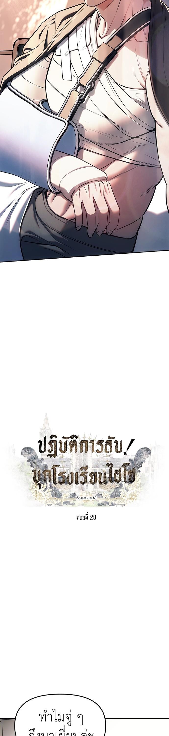 Undercover! Chaebol High School ปฏิบัติการลับบุกโรงเรียนไฮโซ ตอนที่ 28 - รูปที่ 2