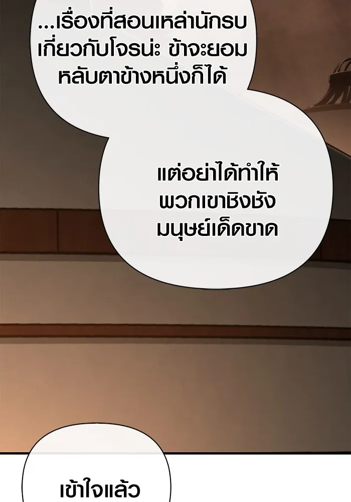 Surviving the Game as a Barbarian เอาชีวิตรอดในเกมฉบับคนเถื่อน ตอนที่ 104 - รูปที่ 2