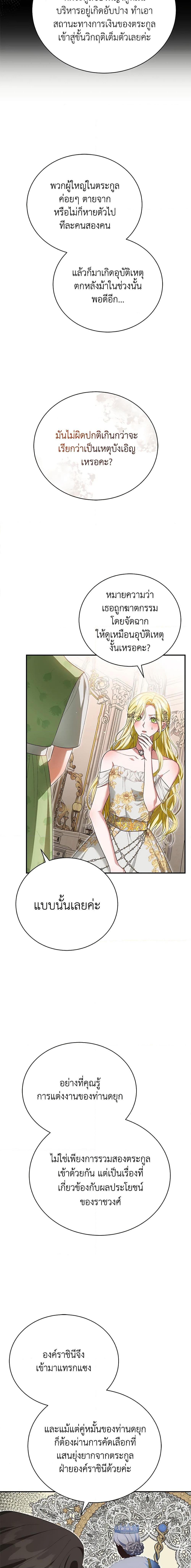 The Mistress Runs Away นางบำเรอของผมหนีไปแล้ว ตอนที่ 44 - รูปที่ 2